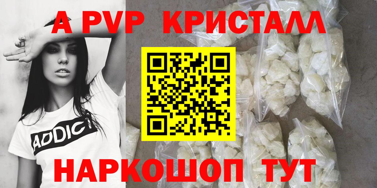 A-PVP VHQ  А ПВП крисы CK  A-PVP Соль  A-PVP  Донской  Вход с VPN 