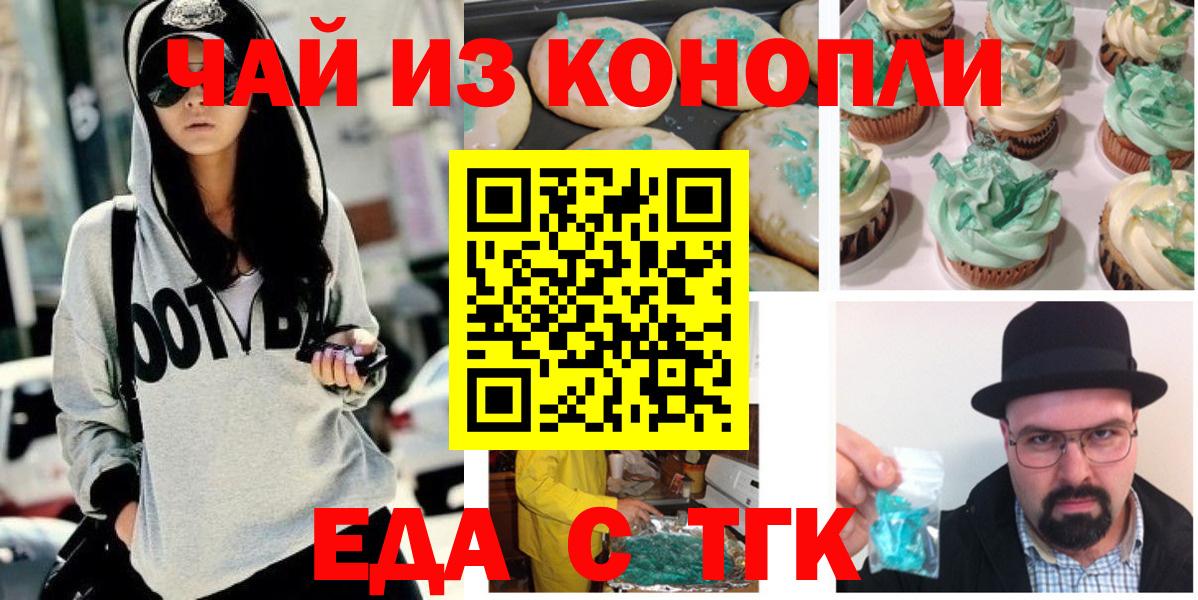 Печенье с ТГК конопля  Вход с VPN  Донской 
