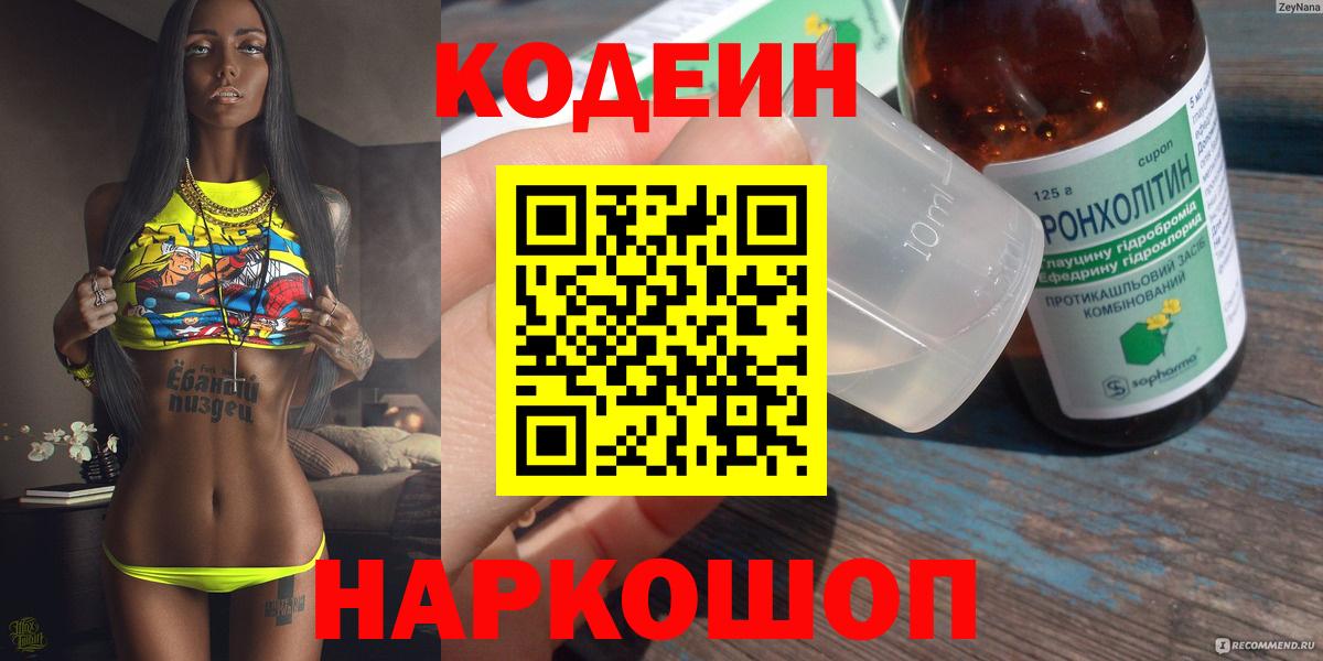 Донской  Кодеиновый сироп Lean Purple Drank  Вход с VPN 